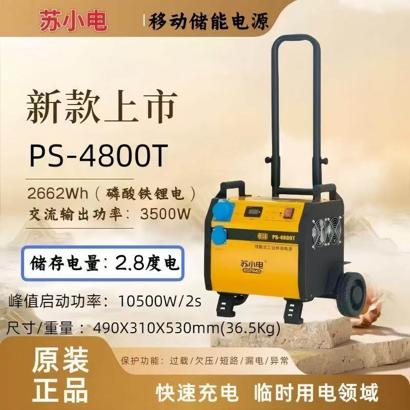 苏小电移动充电式工业储能电源工业级工地户外露营家用储能设备