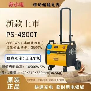 苏小电移动充电式工业储能电源工业级工地户外露营家用储能设备