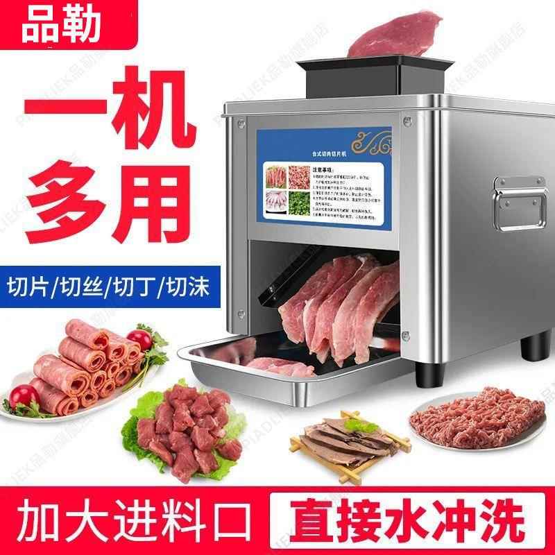 商用电动切肉机全自动切片切丝切丁家用小型多功能绞肉机切菜机