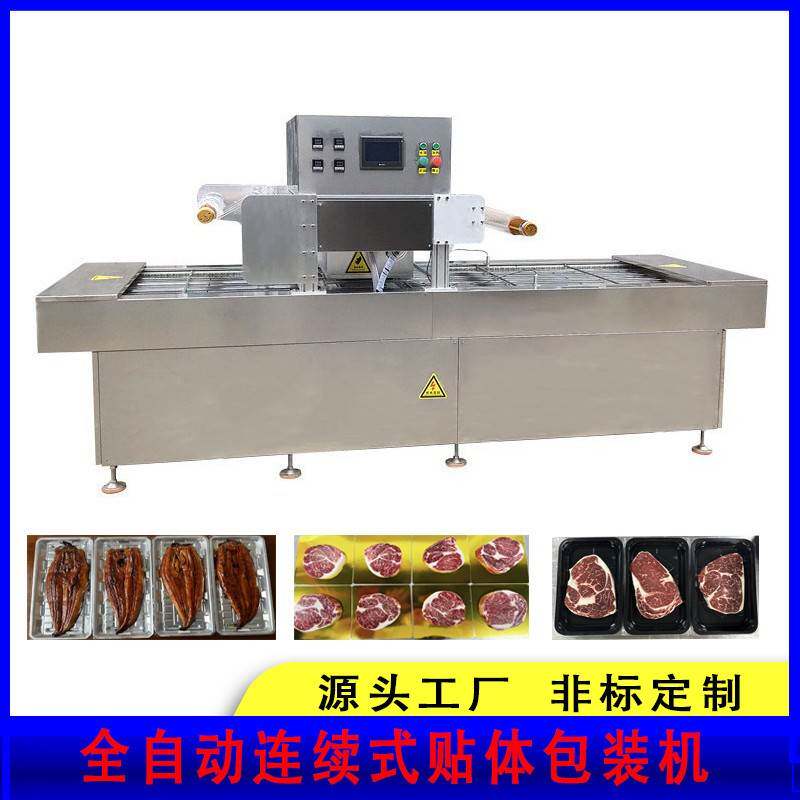 全自动贴体真空包装机冷鲜肉保鲜连续式贴体包装机设备商用