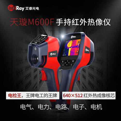 M600F手持热成像测温仪红外工业测温暖通汽修检修屏高精度测温