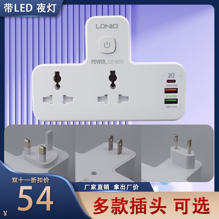 LDNIO多用插座无线英标美标欧标排插扩展夜灯香港澳门台湾转换器