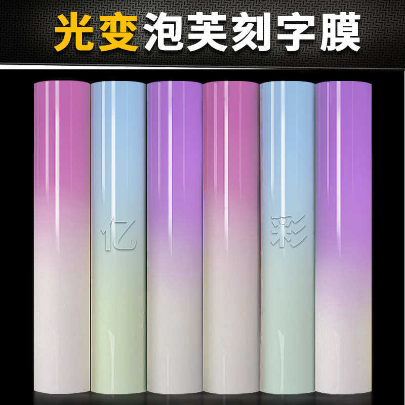 厂家直销PU光变HTV回粘泡芙热转印3D立体变色puff刻字膜转印膜烫