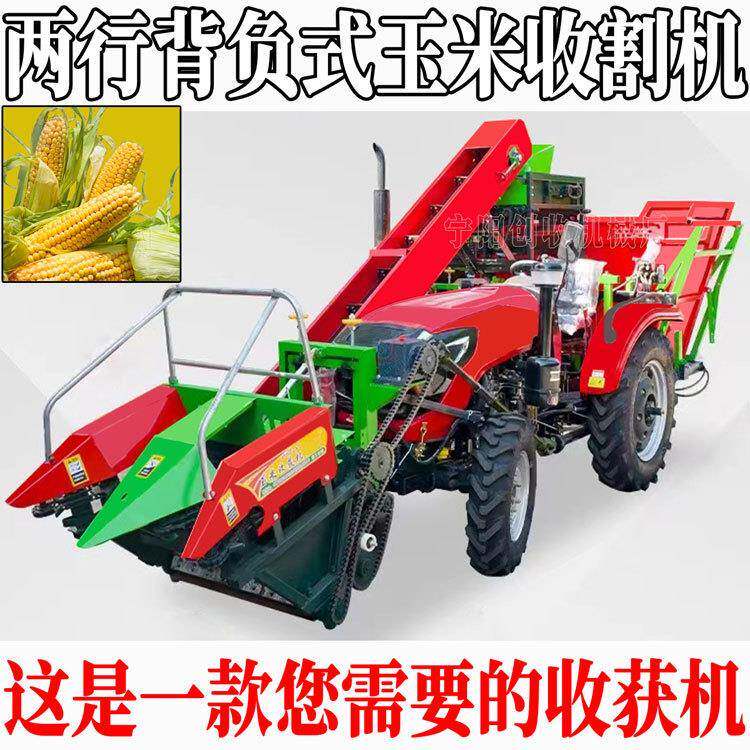 背负式联合玉米收获机单多缸拖拉机带可以剥皮玉米收获机前置割台