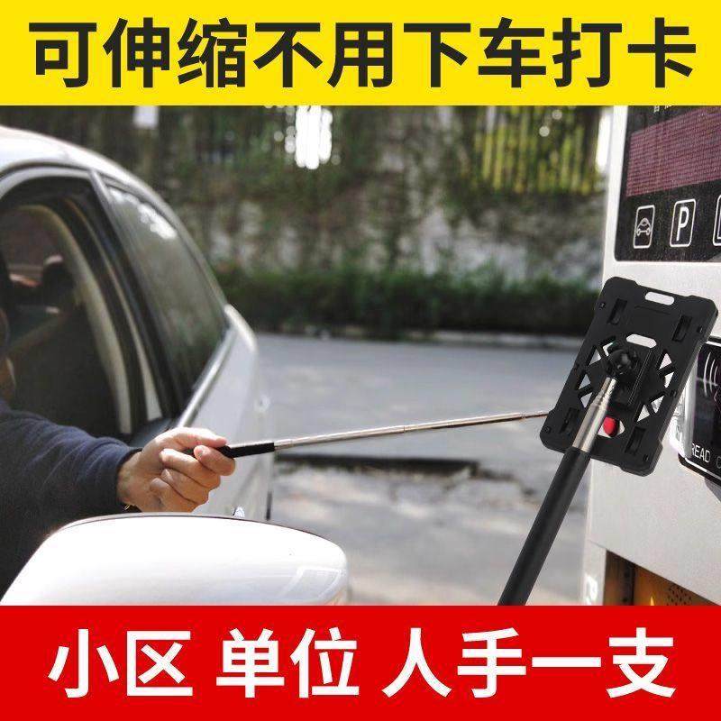 白款汽车打卡杆工具适用于收费站的刷卡夹 汽车停车辅助工具 八达