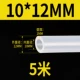 [Внутренний диаметр 10 мм*Внешний диаметр 12 мм] 5 метров в длину