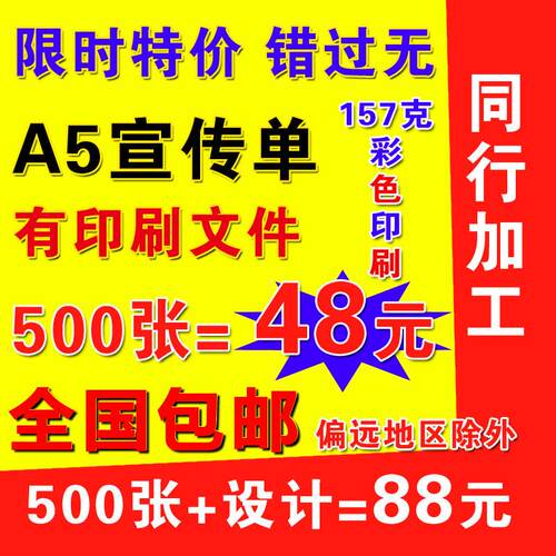 48元500张A5设计制作双面彩页打印定做广告宣传单印制三折页海报