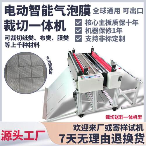 电动智能气泡膜裁切一体机PET隔热膜PVC膜切膜机珍珠棉自动切片机
