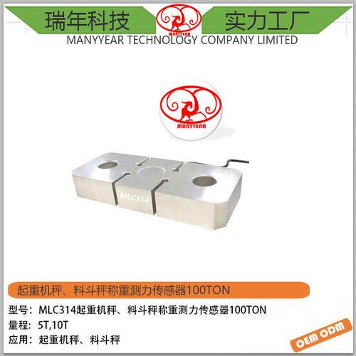 MLC314安全过载S型拉力称重传感器10ton