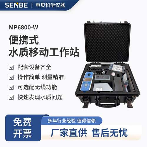 水质快速检测仪生态环境执法COD氨氨总磷总氨便携水质移动工作站