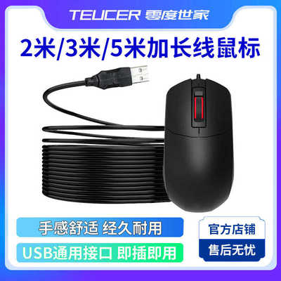 电脑台式有线USB线 加长鼠标2米/3米线 两米圆孔加长线鼠标 5米