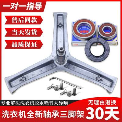 适用于 于海尔滚筒洗衣机配件XQG80-HB14876LU1/(EX)三脚架轴承水