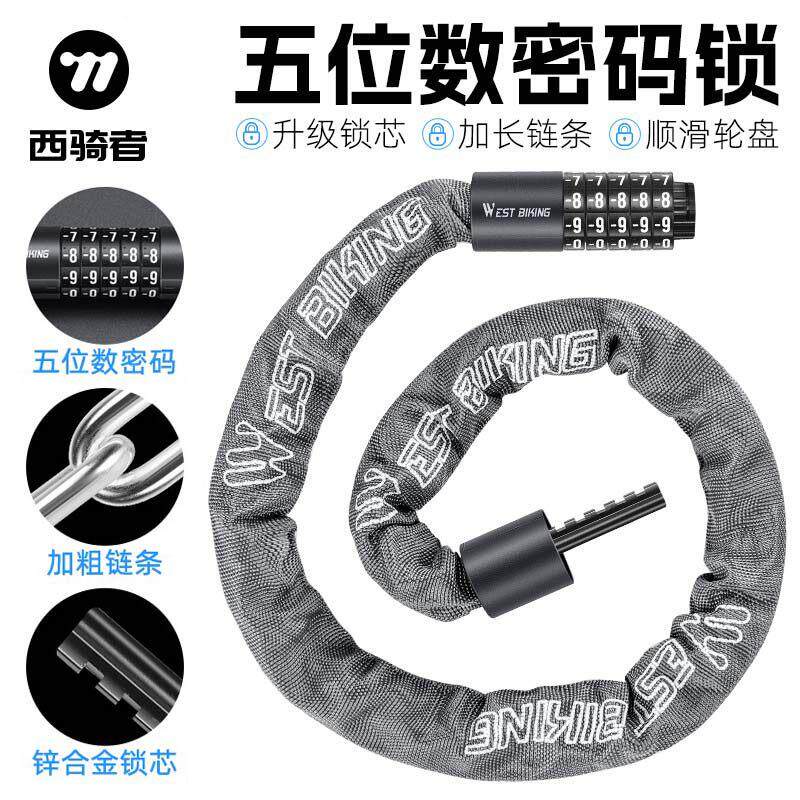 西骑者自行车密码锁登山车防盗链条锁电动车单车可携式加粗加长