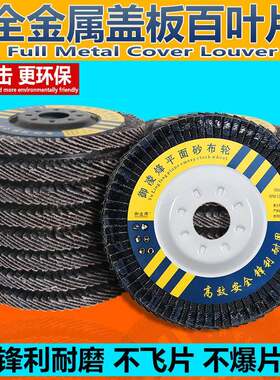百叶轮角磨机金属不锈钢木头打去除毛刺工具沙纸页加厚砂布抛光片