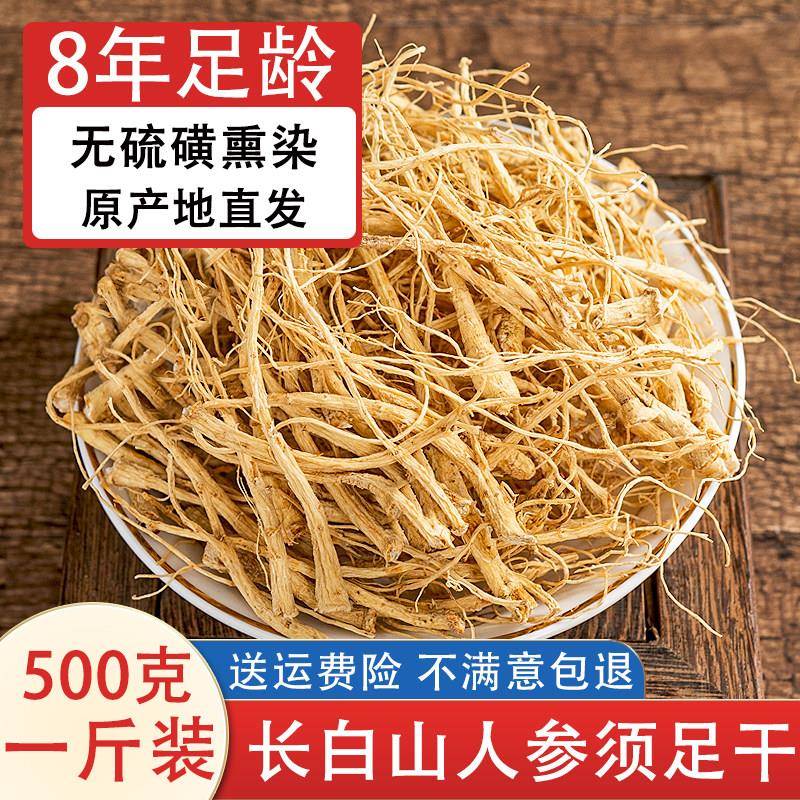天然人参须 500克人参须根 东北长白山人参须 白参须人参须子参须