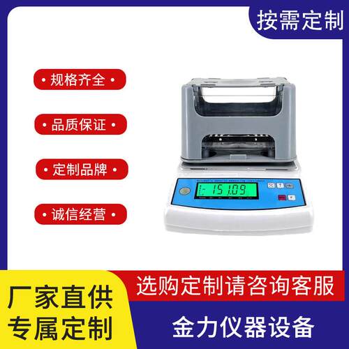 高精度电子密度计固液体橡胶塑料密度检测海绵黄金粉末比重测量仪