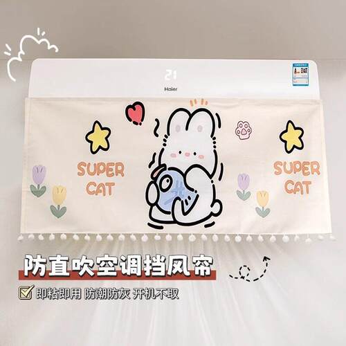 Air Conditioner Wind Deflector Curtain to Prevent Direct Air