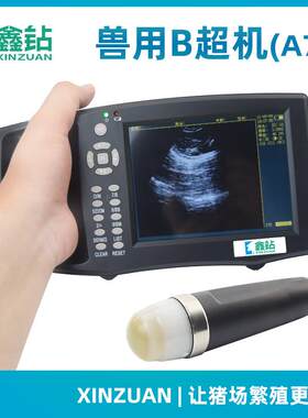 【鑫钻】兽用B超A71 便携兽用B超 动物B超 兽用超声诊断仪