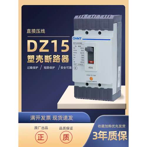 正泰DZ15-40/3902 40A100A63塑壳断路器三相总开2901家用空气开关
