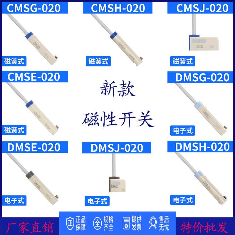 磁性开关干簧管式电子式CMSG/CMSJ/CMSH/DMSG/DMSHDMSJ气缸感测器图片