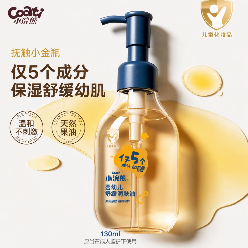 小浣熊婴儿抚触油橄榄油按摩油