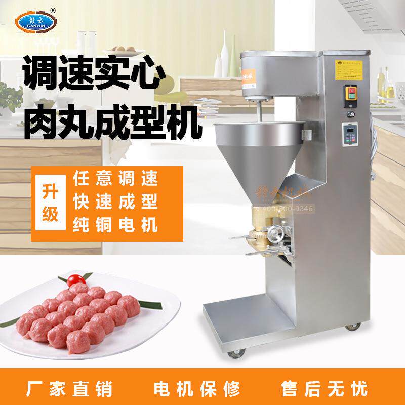 赣云牌120型调速肉丸成型机小型商用丸子成形设备小作坊先选产品