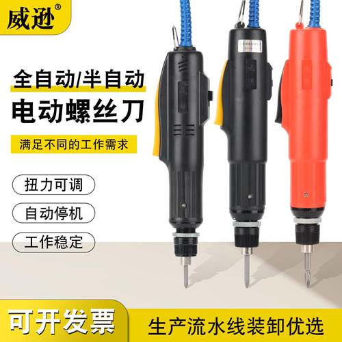 威逊牌/电批WX-AC801 802直插式半自动 全自动电动螺丝刀 220V