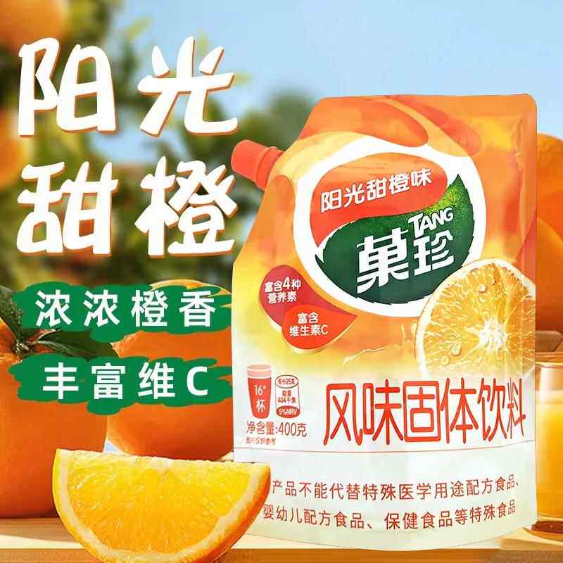 3-5月新货)菓珍400g*3袋固体饮料果珍果汁粉甜橙味VC夏日冲饮冰饮
