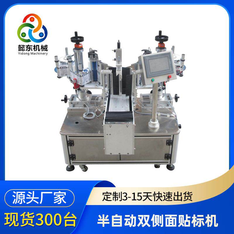半自动双侧面贴标机 机油瓶双面贴标机 洗手液双侧面不干胶贴标机