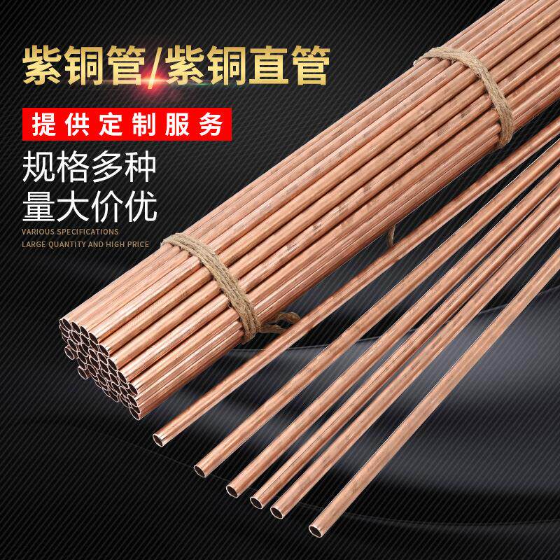 铜管直管 各种规格T2TP2紫铜管 黄铜管 镍白铜管紫铜直管