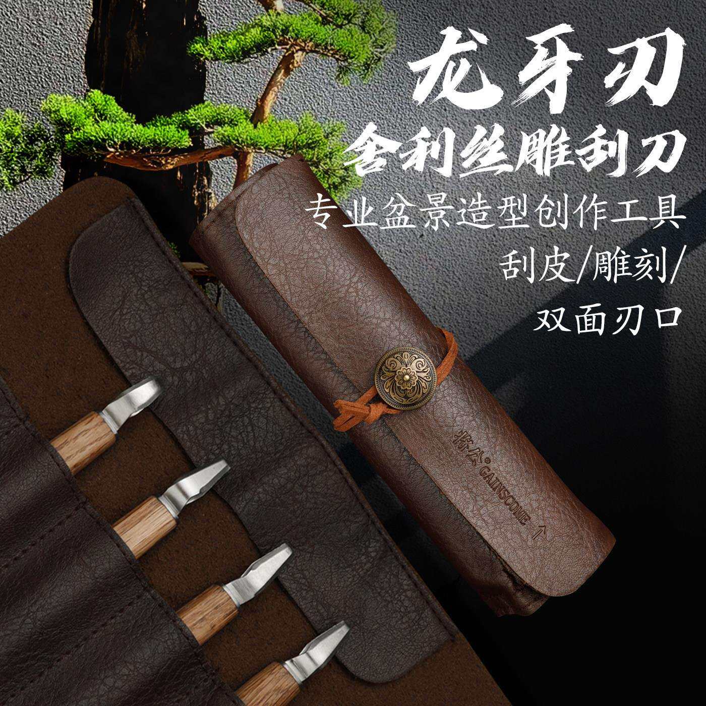 工将公快速舍利刮刀锈钢木利SL25雕舍雕刻刀不拉丝刀丝雕盆景造型
