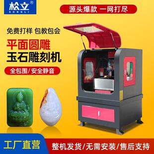 松立小型全自动4040玉石雕刻机cnc精度翡翠3d立体6090数控精雕