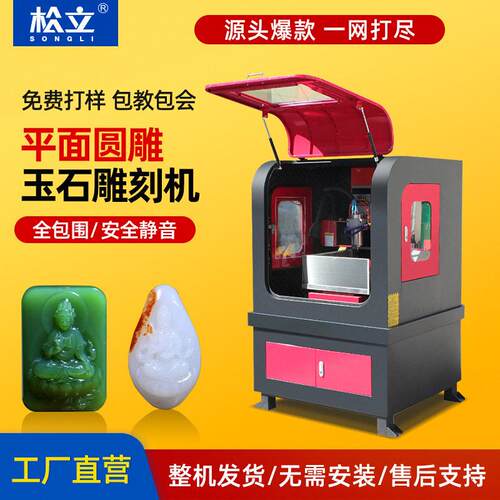 松立小型全自动4040玉石雕刻机cnc精度翡翠3d立体6090数控精雕