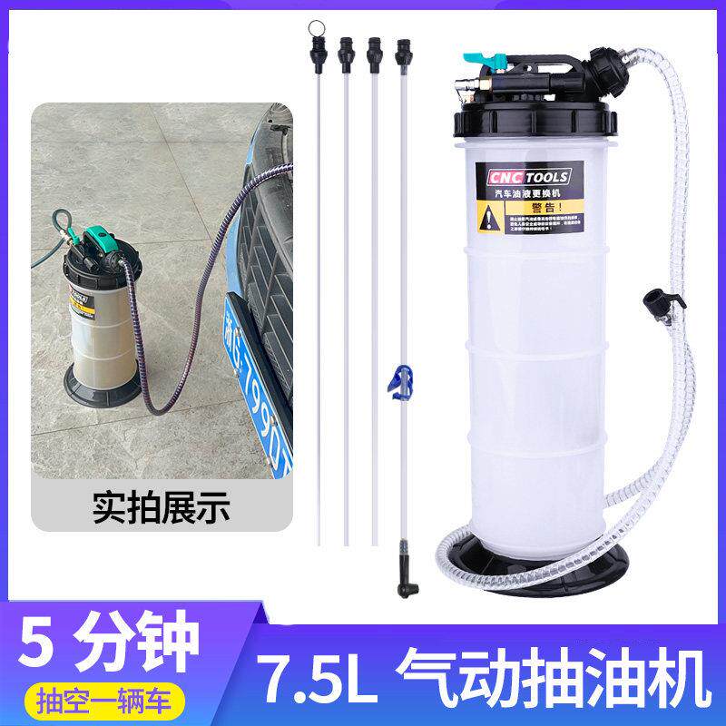 7.5升气动抽油机抽机油煞车油设备 汽车抽油器机油煞车油更换工具