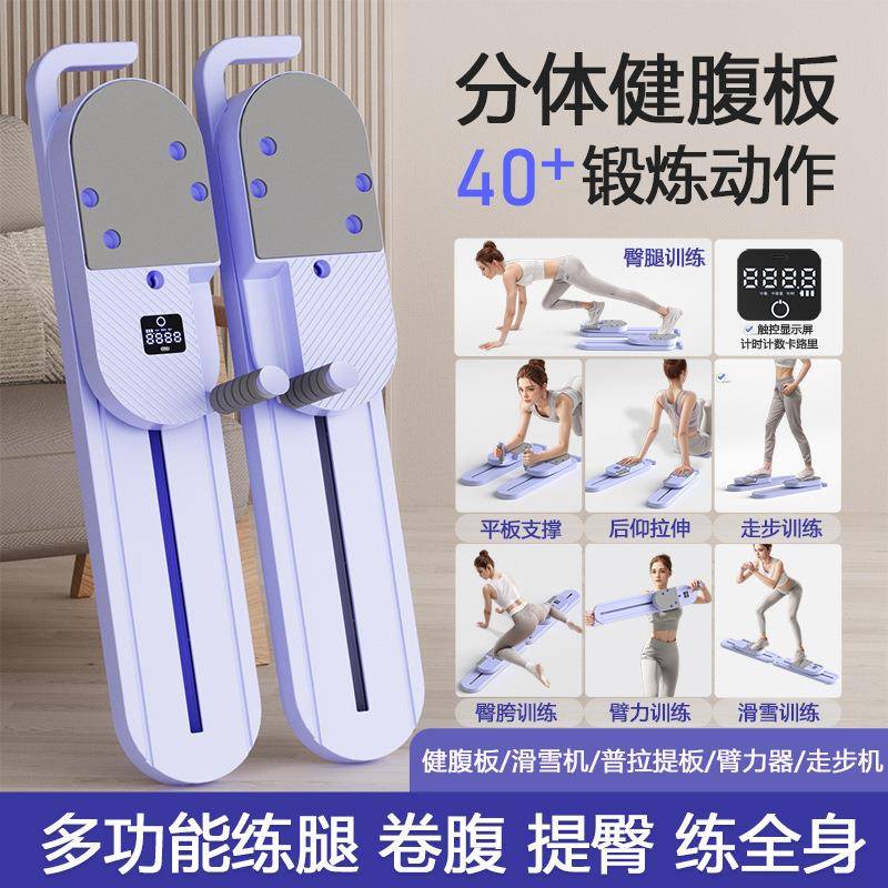 家用分体式健腹板普拉提板滑雪机美腿机盆底肌锻炼瘦腿多功能健身