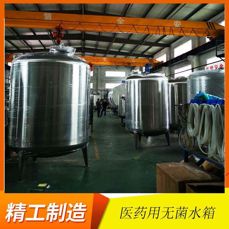 精品展示304不锈钢无菌水箱卫生级不锈钢无菌水箱氮封水箱医药用