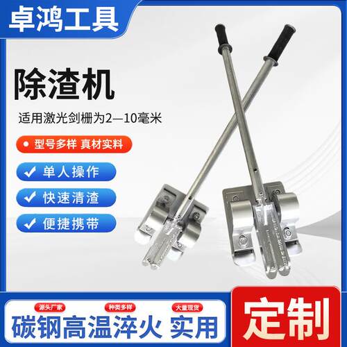 激光切割剑栅除渣机齿条刀条清渣机平台废渣去渣除渣器