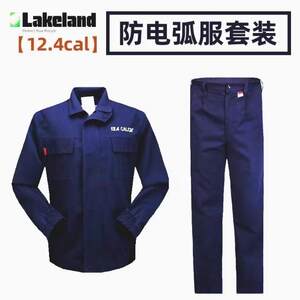 Lakeland//雷克兰12cal防电弧服套装阻燃服电力安全防护服12.4cal