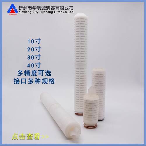 微孔折叠滤芯10寸20寸0寸40寸聚丙烯PP折叠滤芯0.22um0.45μm