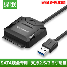 绿联硬盘转usb线硬盘，转接线转换器读取器易驱线3.5寸sata转usb3.0