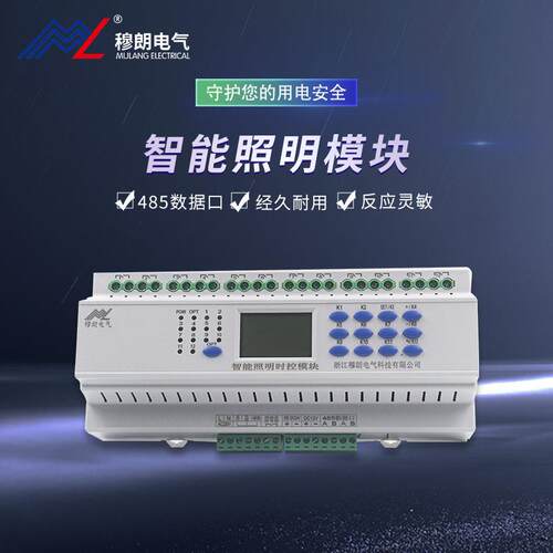 穆朗照明电源模块 MLM-1216SK智能电源控制模块 智能照明时控模块