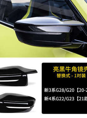适用于宝马3系325li5系525li2系4系m3改装牛角后视镜壳罩装饰用品