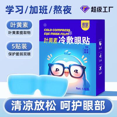 Lutein Cooling Eye Mask for Light Blocking and Sleep, Dispos