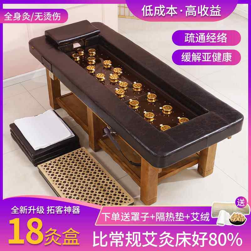 全自动智能无烟艾灸床美容院专用理疗按摩床中药熏蒸养生艾灸床