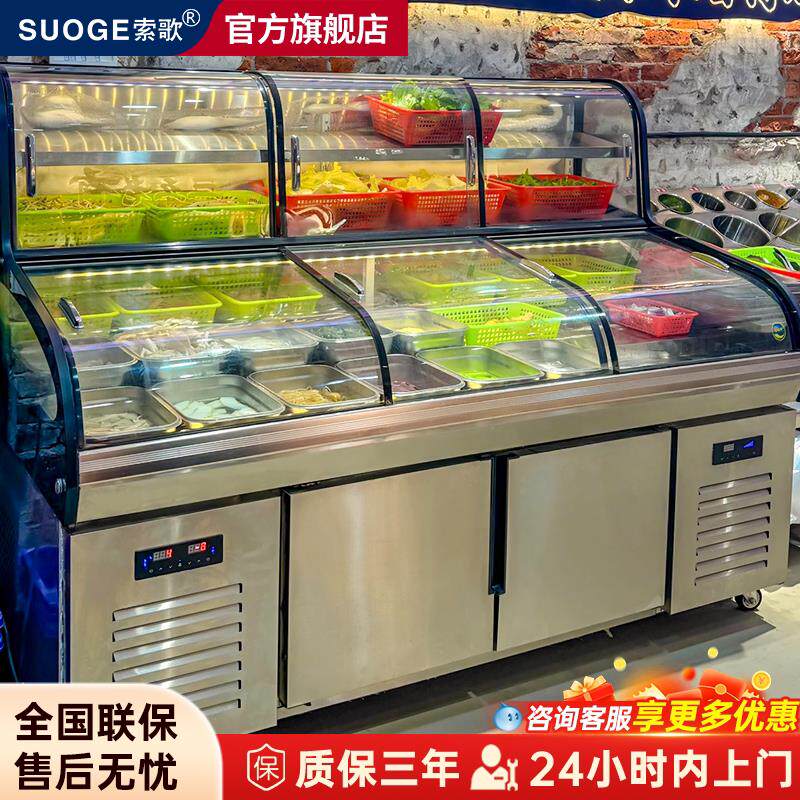 索歌三温五阶梯展示柜商用餐饮火锅麻辣烫烧烤串串明档菜品点菜柜