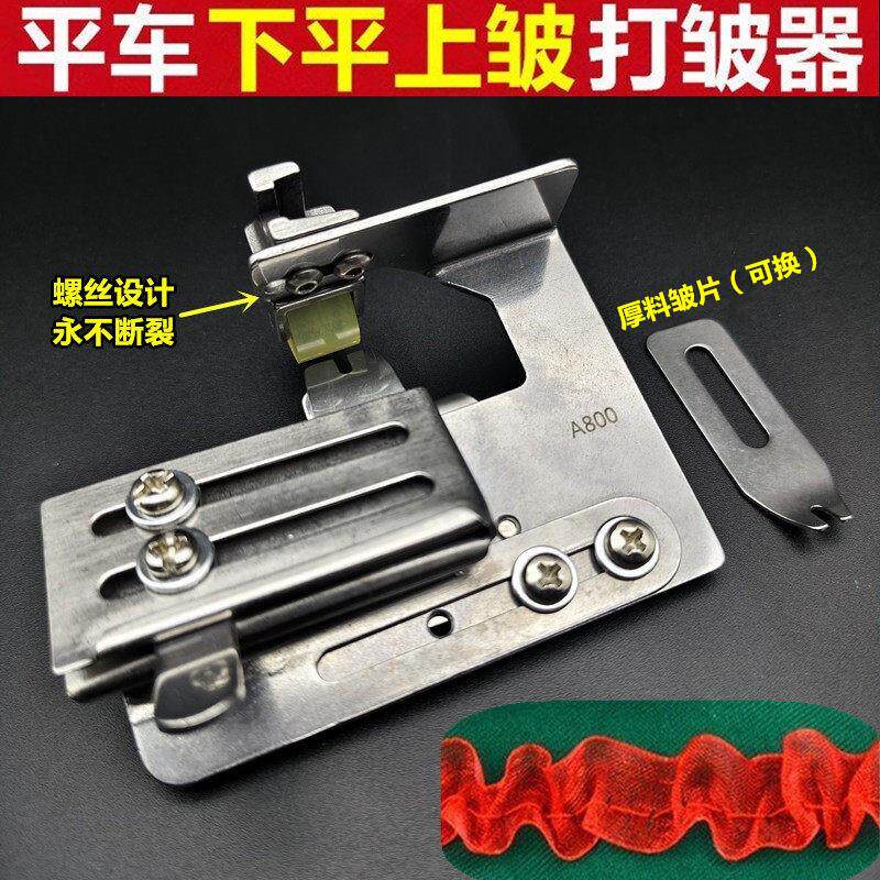 平车上层折下层平打皱裙子花边打褶定做可调上层打皱压脚双层打皱
