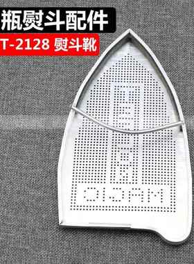 精品蒸汽电熨斗底套 激光套极光罩防焦底板 电熨斗鞋套 VEIT-2128