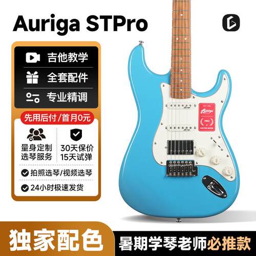 Auriga欧雷加电吉他STPRO新手入门小单摇电吉它单单双五档可切单