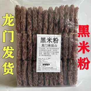 惠州龙门特产南昆山水黑米粉实惠5斤丝苗米粉王芬姐汤蒸炒米粉丝