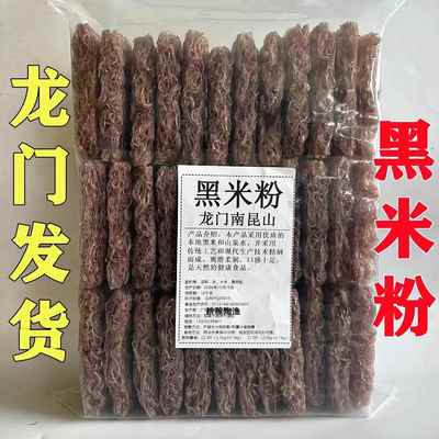 惠州龙门特产南昆山水黑米粉实惠5斤丝苗米粉王芬姐汤蒸炒米粉丝